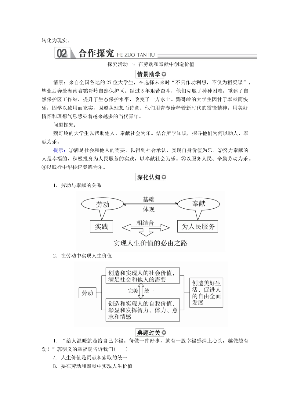 高中政治 第四单元 认识社会与价值选择 第十二课 实现人生的价值 第3课时 价值的创造与实现学案 新人教版必修4-新人教版高中必修4政治学案_第2页