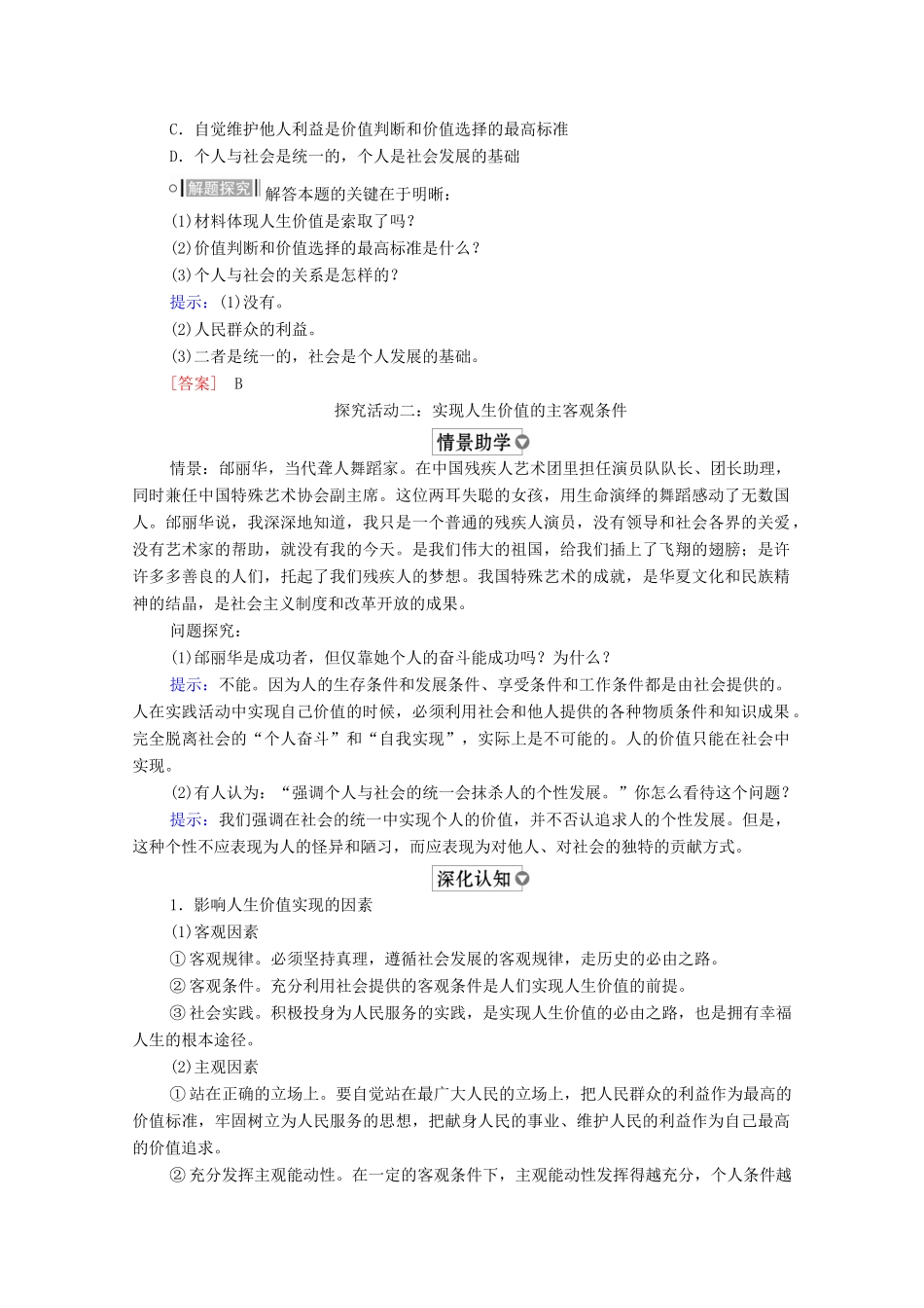 高中政治 第四单元 认识社会与价值选择 第十二课 实现人生的价值 第3课时 价值的创造与实现学案 新人教版必修4-新人教版高中必修4政治学案_第3页