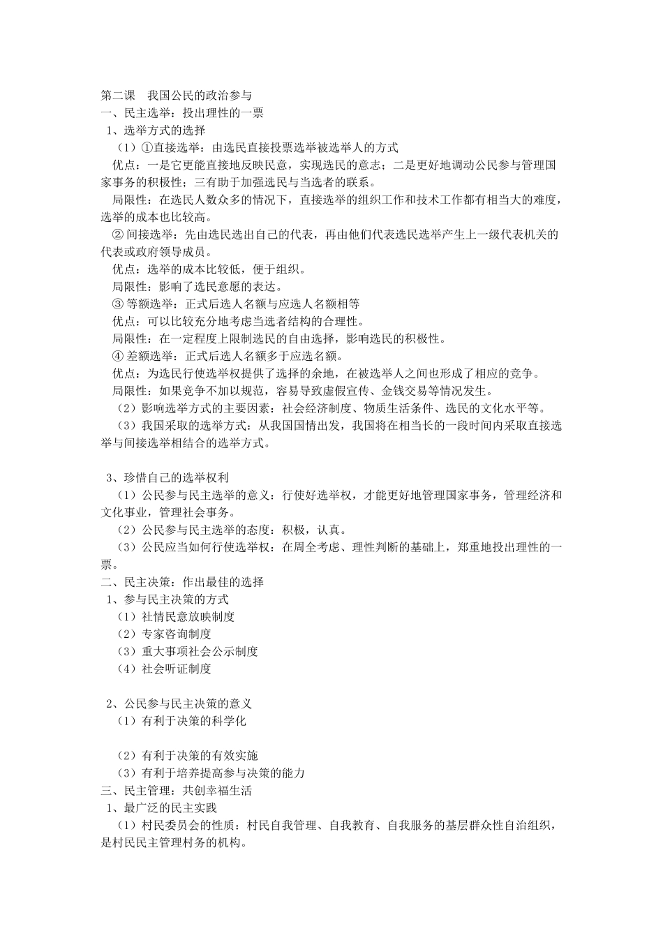 高中政治 第一课 活在人民当家作主的国家素材 新人教版必修2_第2页