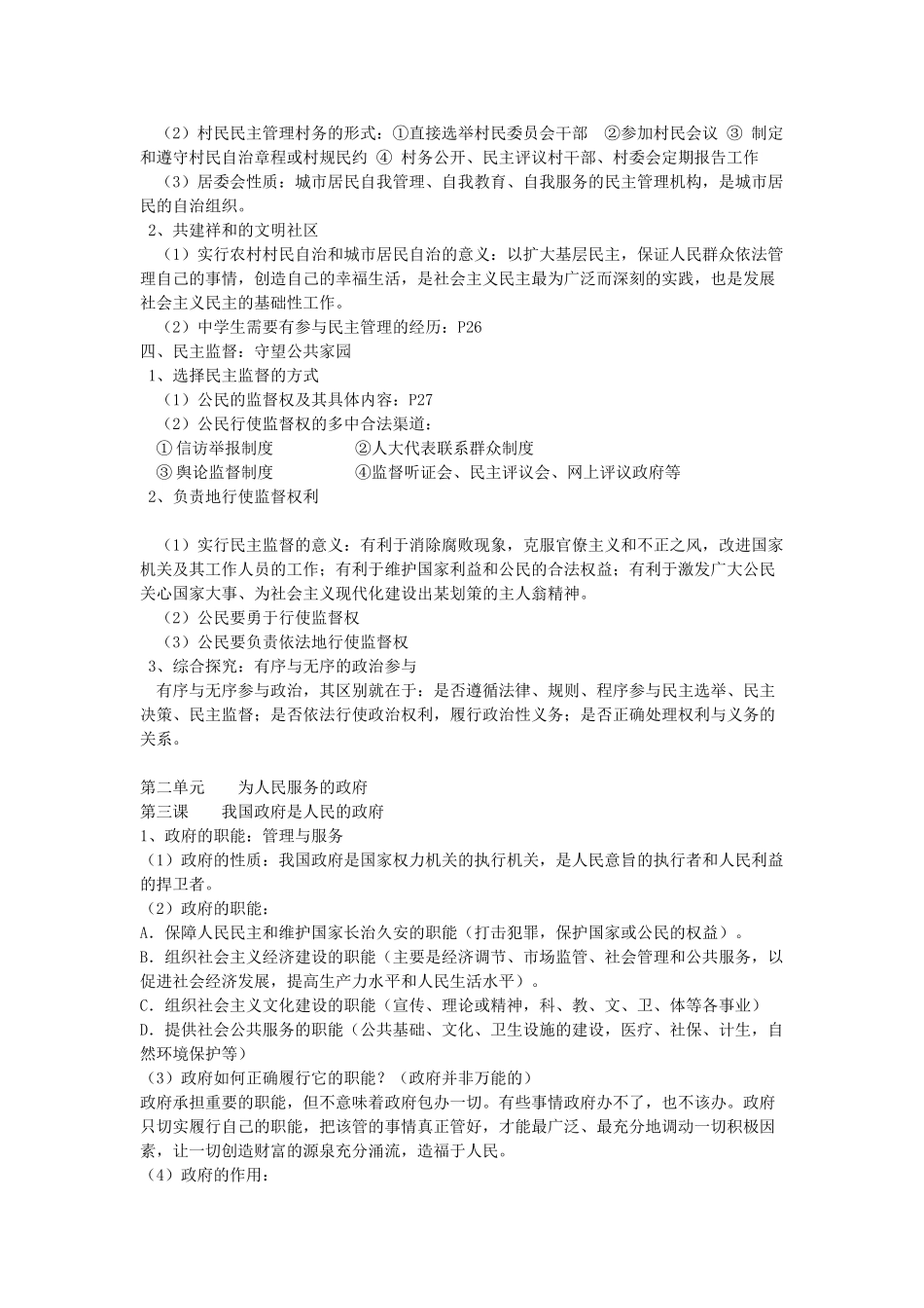 高中政治 第一课 活在人民当家作主的国家素材 新人教版必修2_第3页