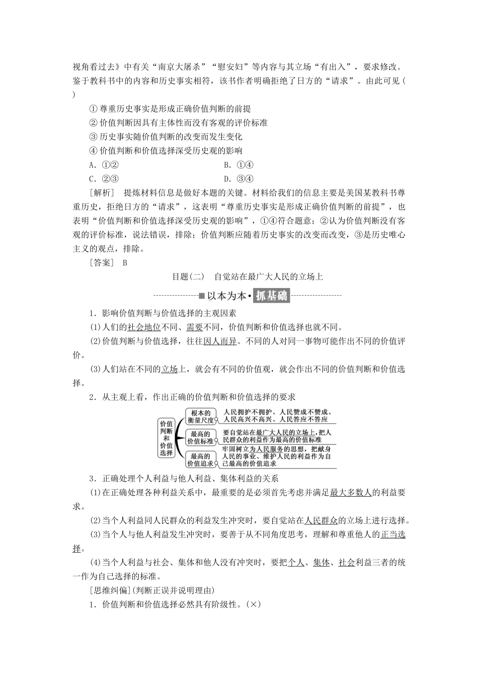高中政治 第四单元 认识社会与价值选择 第十二课 实现人生的价值 第二框 价值判断与价值选择讲义 新人教版必修4-新人教版高二必修4政治教案_第2页