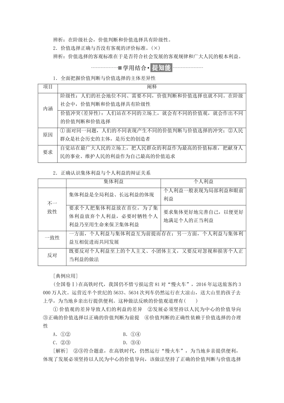高中政治 第四单元 认识社会与价值选择 第十二课 实现人生的价值 第二框 价值判断与价值选择讲义 新人教版必修4-新人教版高二必修4政治教案_第3页