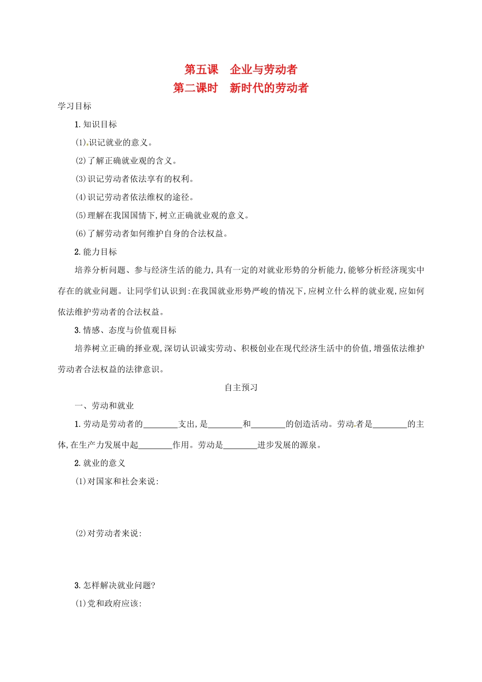 高中政治《5.2新时代的劳动者》学案 新人教版必修1-新人教版高一必修1政治学案_第1页