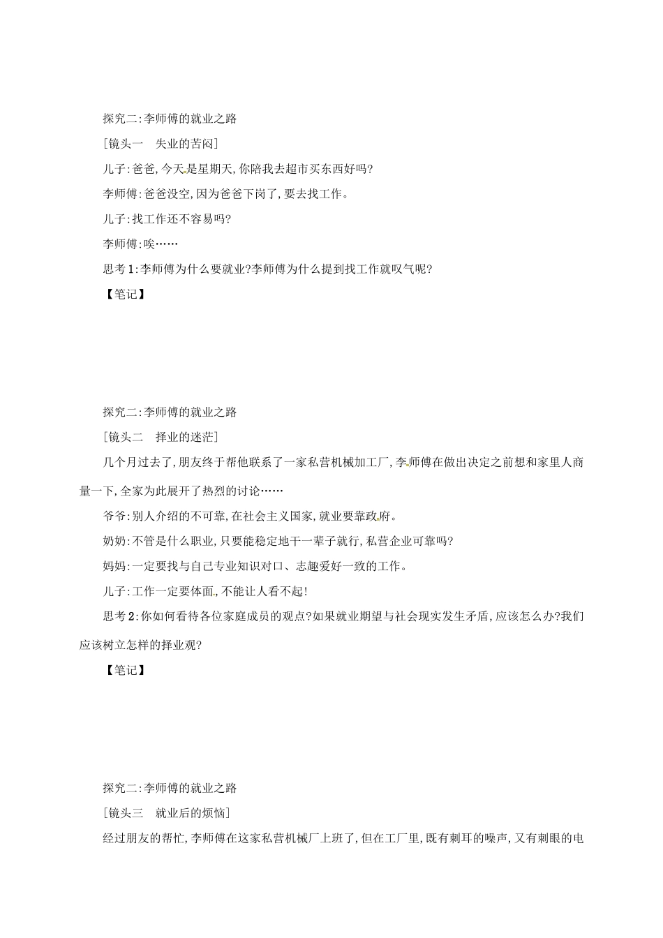 高中政治《5.2新时代的劳动者》学案 新人教版必修1-新人教版高一必修1政治学案_第3页