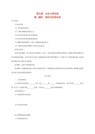 高中政治《5.2新时代的劳动者》学案 新人教版必修1-新人教版高一必修1政治学案