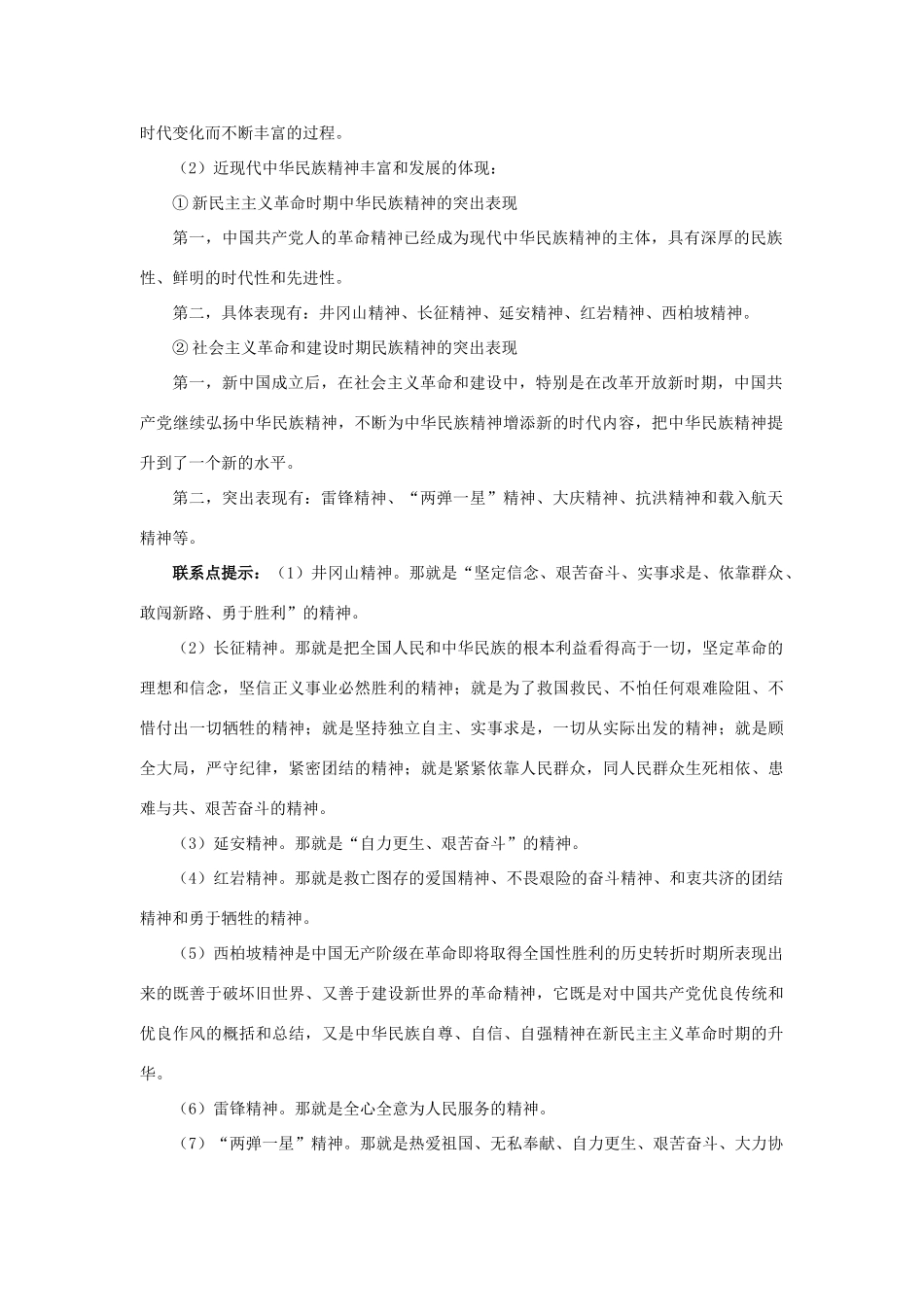 高中政治 第三单元 中华文化与民族精神 第七课 我们的民族精神同步素材（2） 新人教版必修3_第2页