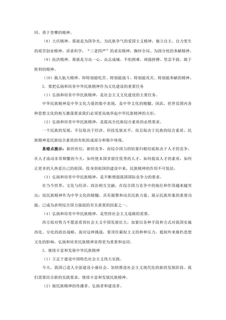 高中政治 第三单元 中华文化与民族精神 第七课 我们的民族精神同步素材（2） 新人教版必修3_第3页