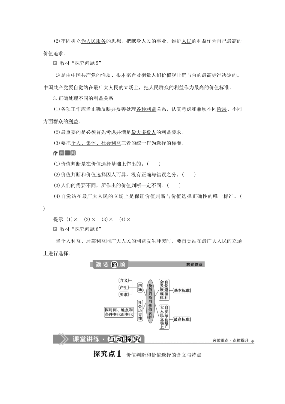 高中政治 第四单元 认识社会与价值选择 第十二课 实现人生的价值 第二框 价值判断与价值选择学案 新人教版必修4-新人教版高二必修4政治学案_第3页