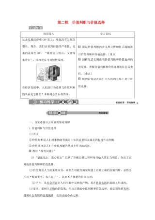 高中政治 第四单元 认识社会与价值选择 第十二课 实现人生的价值 第二框 价值判断与价值选择学案 新人教版必修4-新人教版高二必修4政治学案