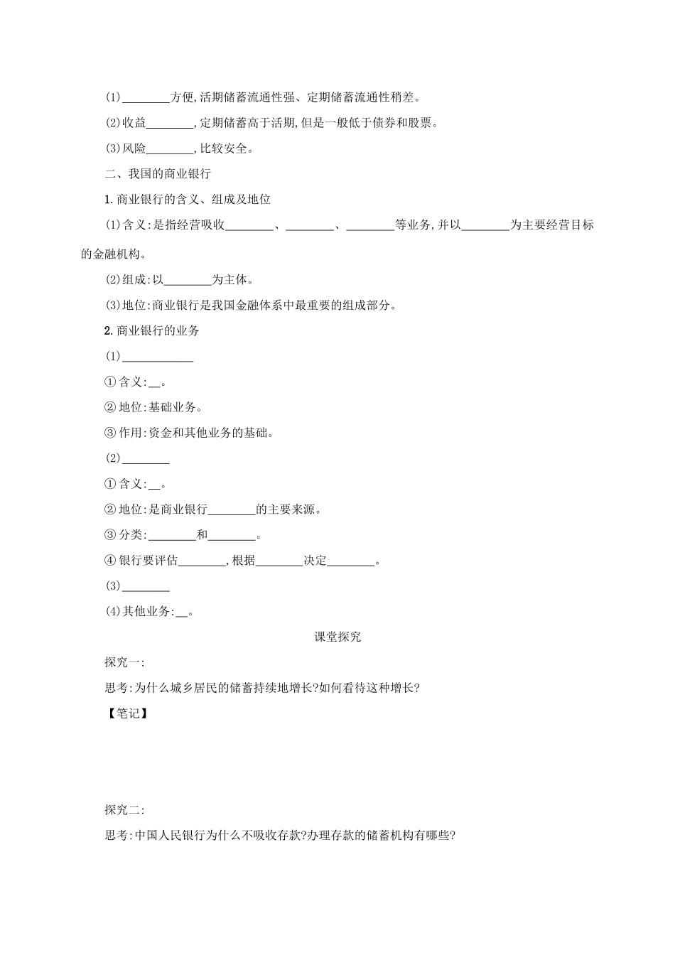 高中政治《6.1储蓄存款和商业银行》学案 新人教版必修1-新人教版高一必修1政治学案_第2页