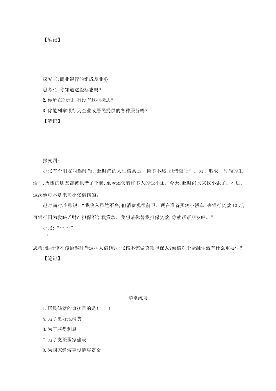 高中政治《6.1储蓄存款和商业银行》学案 新人教版必修1-新人教版高一必修1政治学案_第3页