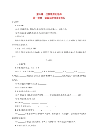 高中政治《6.1储蓄存款和商业银行》学案 新人教版必修1-新人教版高一必修1政治学案