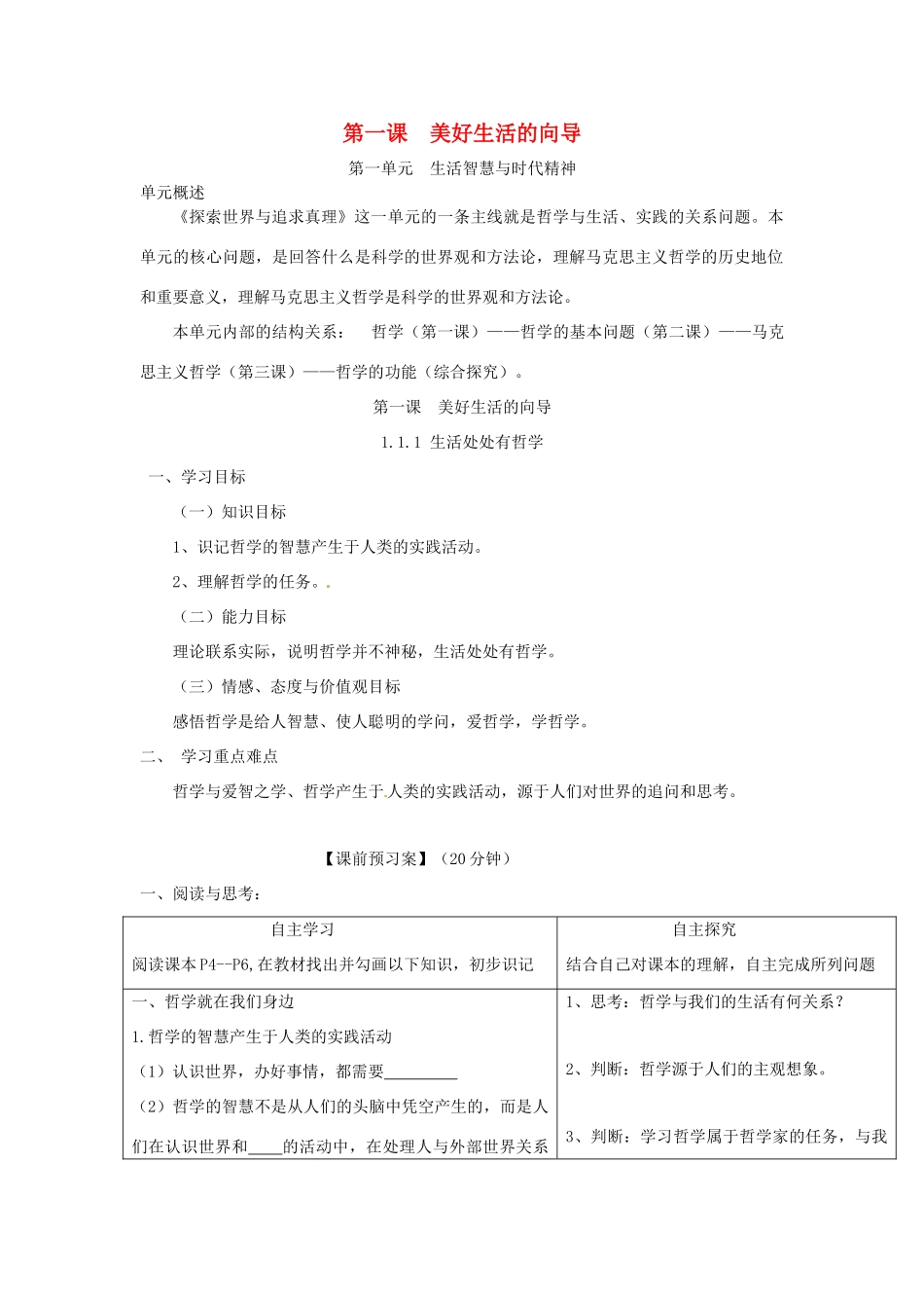 高中政治 第一课 美好生活的向导导学案 新人教版必修4-新人教版高二必修4政治学案_第1页