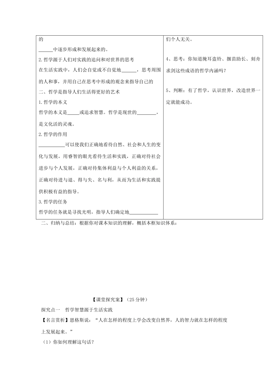 高中政治 第一课 美好生活的向导导学案 新人教版必修4-新人教版高二必修4政治学案_第2页