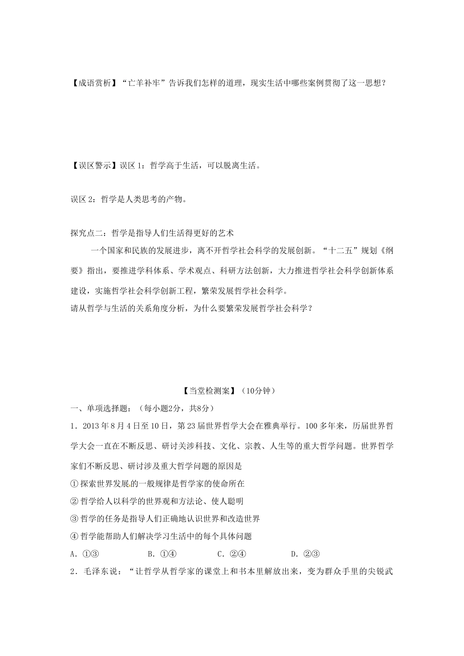 高中政治 第一课 美好生活的向导导学案 新人教版必修4-新人教版高二必修4政治学案_第3页