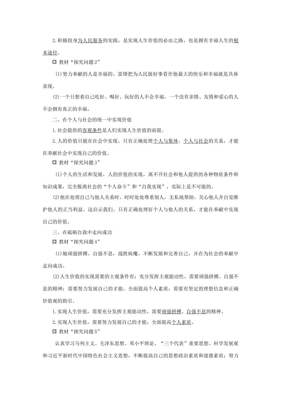 高中政治 第四单元 认识社会与价值选择 第十二课 实现人生的价值 第三框 价值的创造与实现学案 新人教版必修4-新人教版高二必修4政治学案_第2页