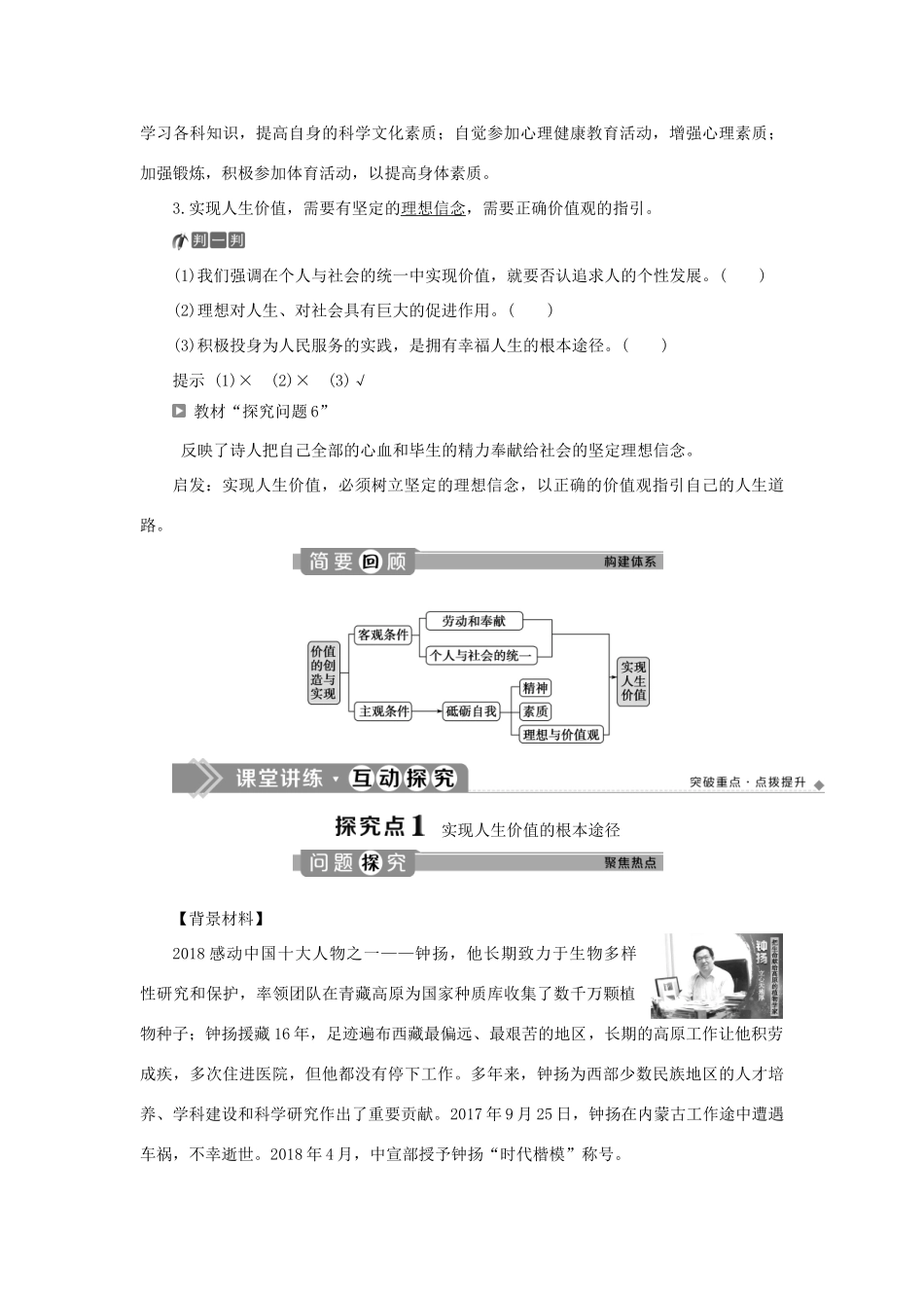 高中政治 第四单元 认识社会与价值选择 第十二课 实现人生的价值 第三框 价值的创造与实现学案 新人教版必修4-新人教版高二必修4政治学案_第3页