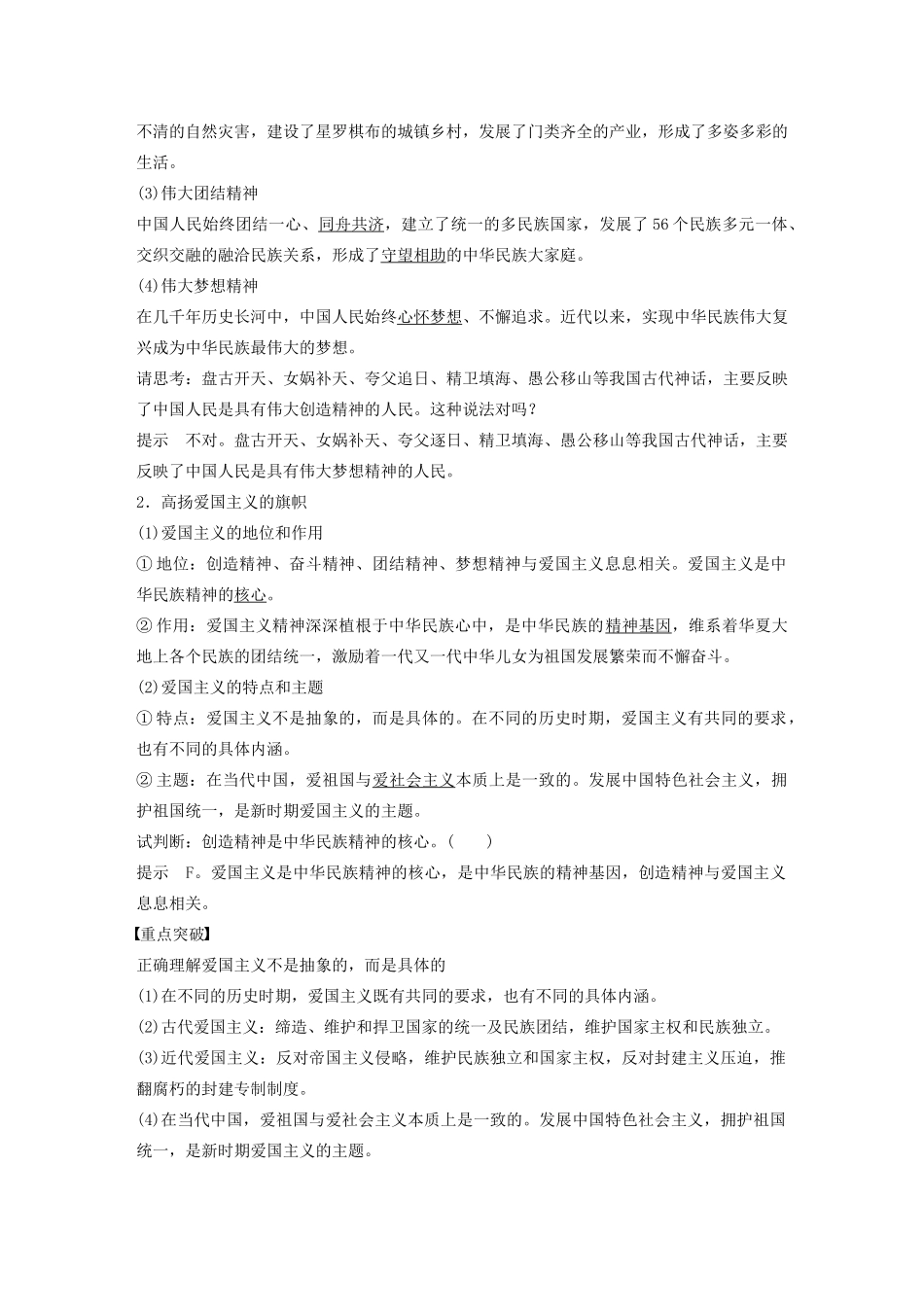 高中政治 第三单元 中华文化与民族精神 第七课 永恒的中华民族精神学案 新人教版必修3-新人教版高二必修3政治学案_第3页