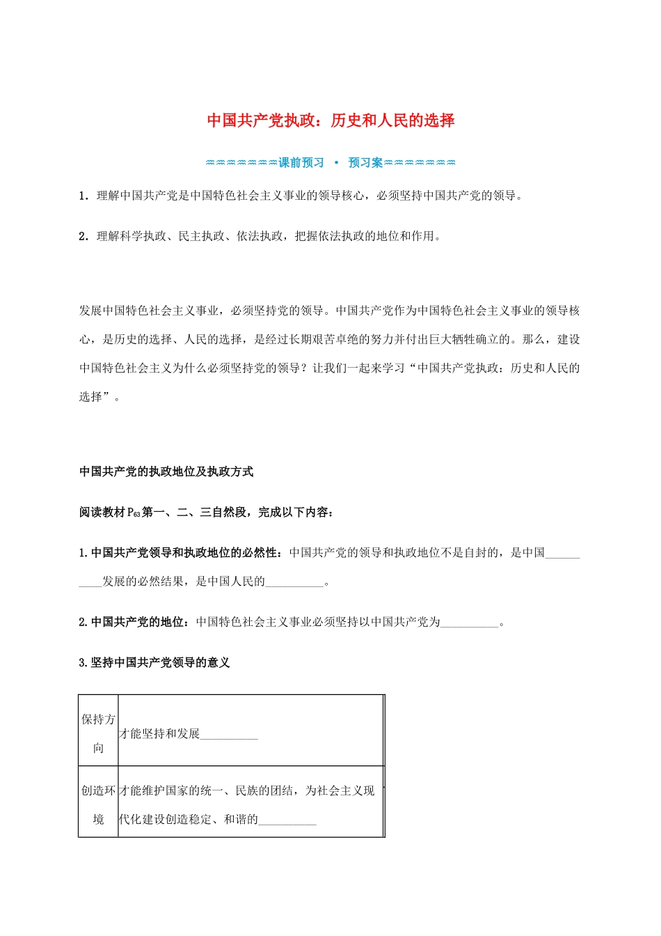 高中政治《6.1中国共产党执政 历史和人民的选择》学案 新人教版必修2-新人教版高一必修2政治学案_第1页