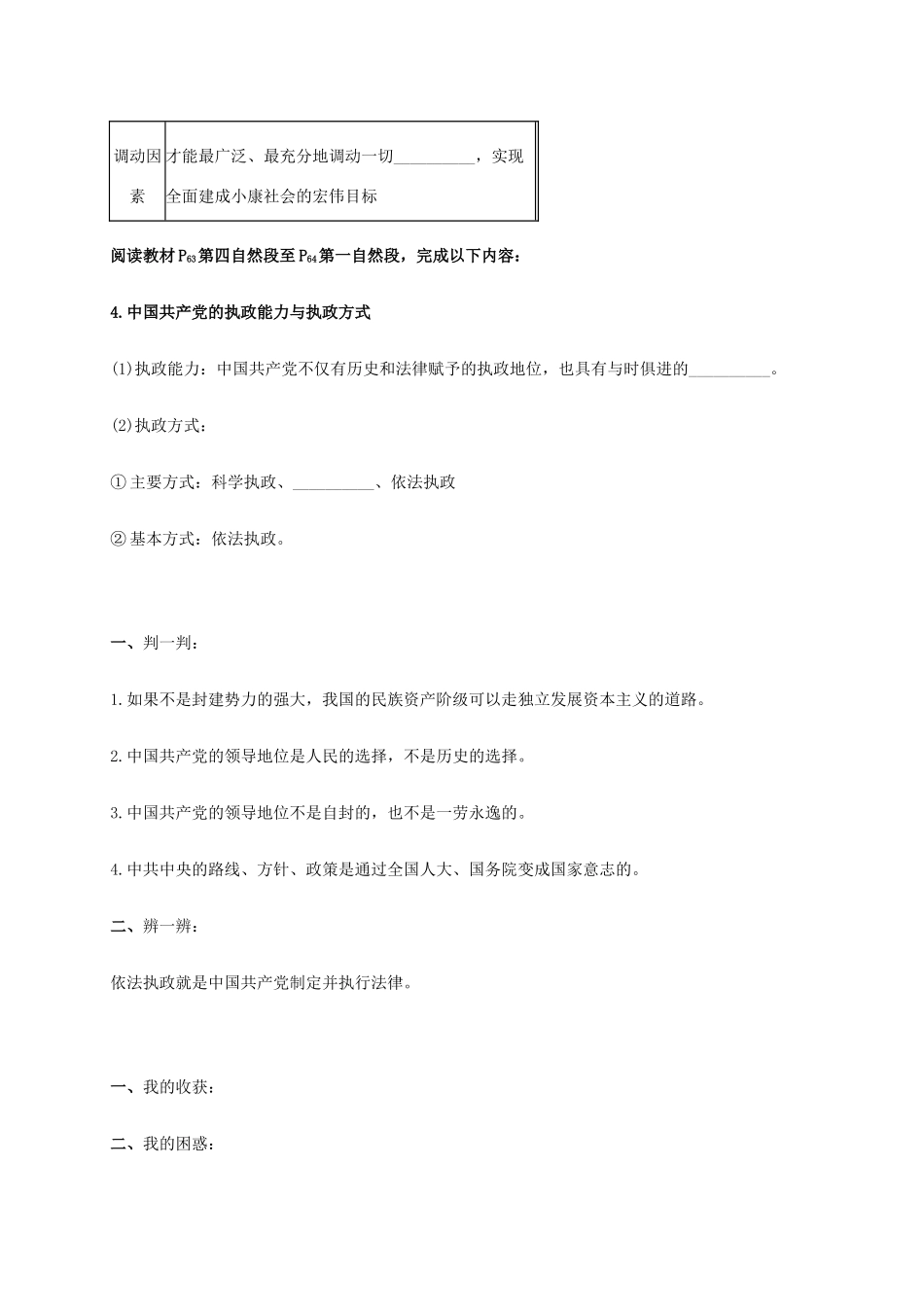 高中政治《6.1中国共产党执政 历史和人民的选择》学案 新人教版必修2-新人教版高一必修2政治学案_第2页