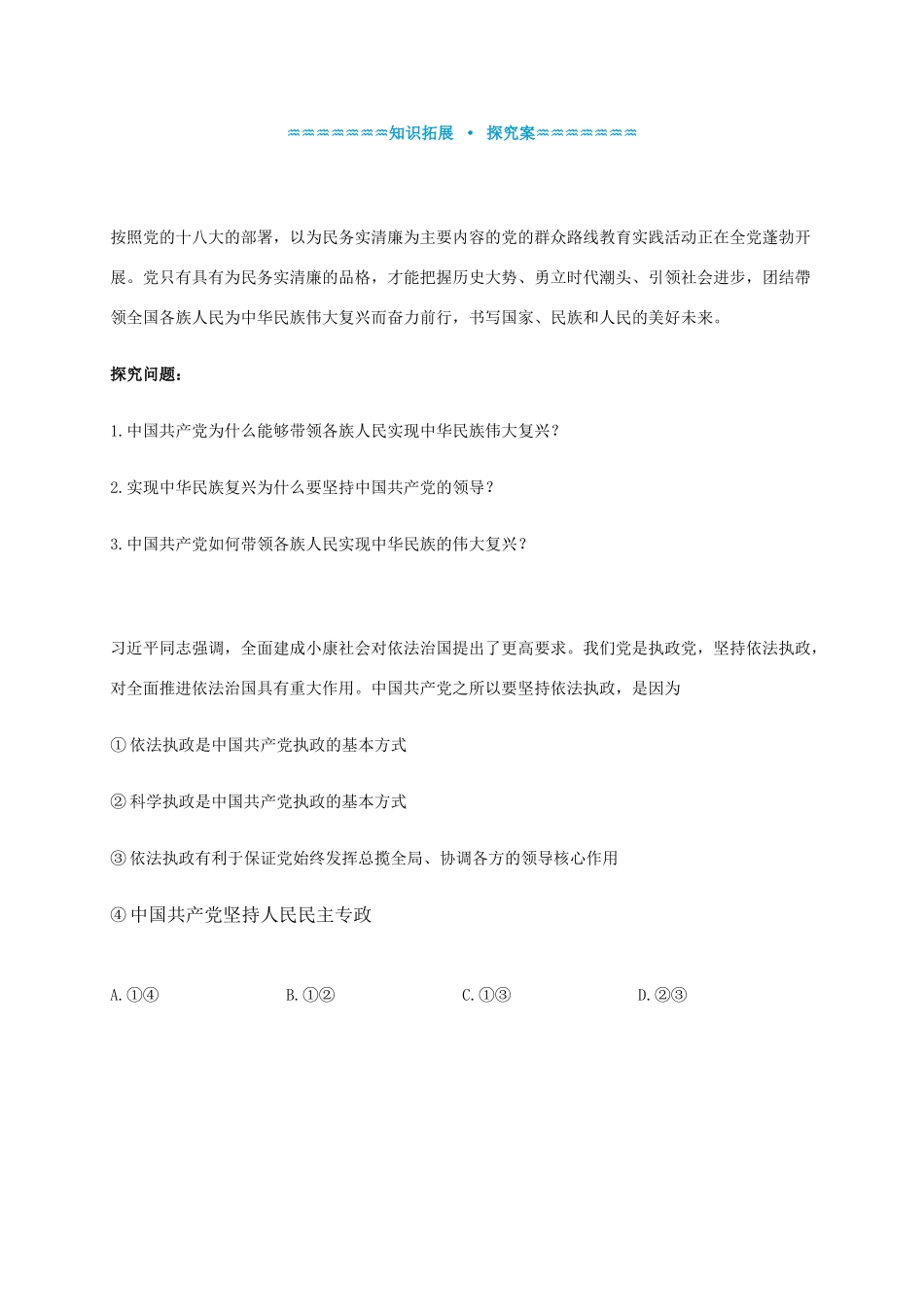 高中政治《6.1中国共产党执政 历史和人民的选择》学案 新人教版必修2-新人教版高一必修2政治学案_第3页
