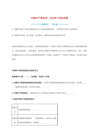高中政治《6.1中国共产党执政 历史和人民的选择》学案 新人教版必修2-新人教版高一必修2政治学案