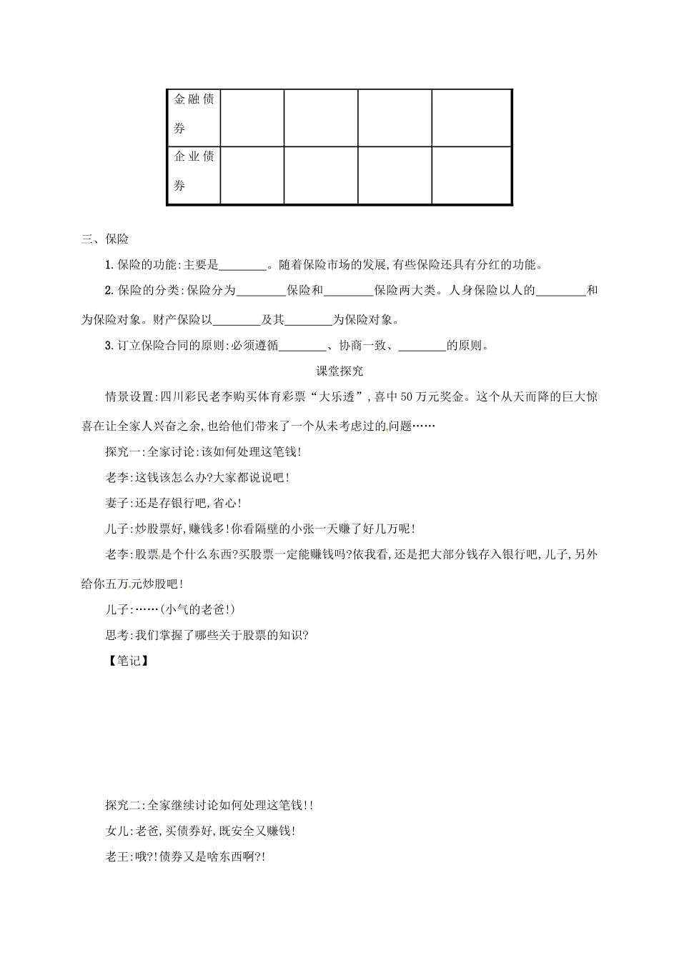 高中政治《6.2股票、债券和保险》学案 新人教版必修1-新人教版高一必修1政治学案_第2页