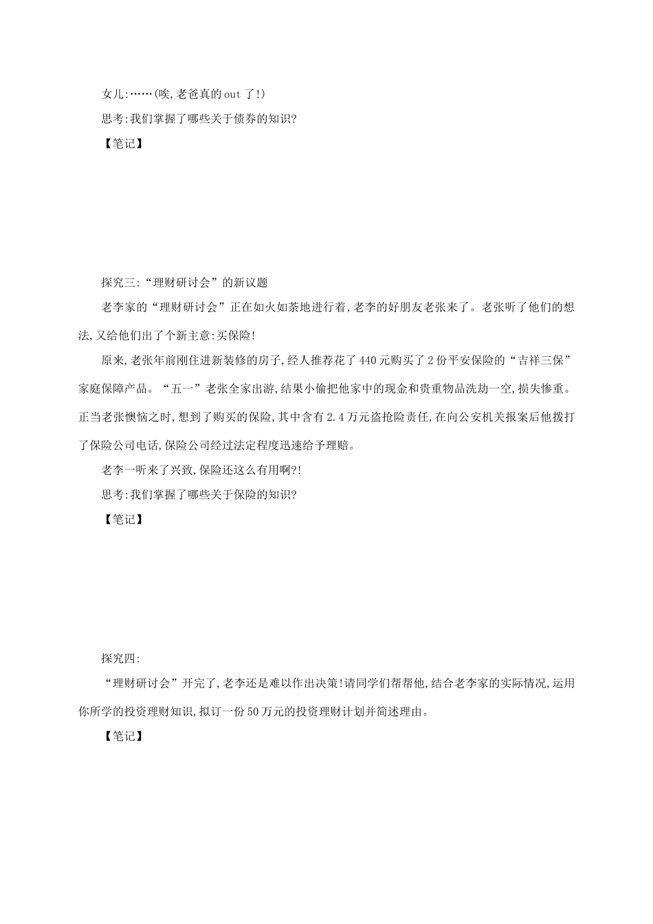 高中政治《6.2股票、债券和保险》学案 新人教版必修1-新人教版高一必修1政治学案_第3页