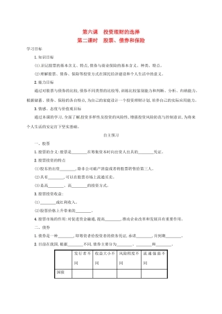 高中政治《6.2股票、债券和保险》学案 新人教版必修1-新人教版高一必修1政治学案
