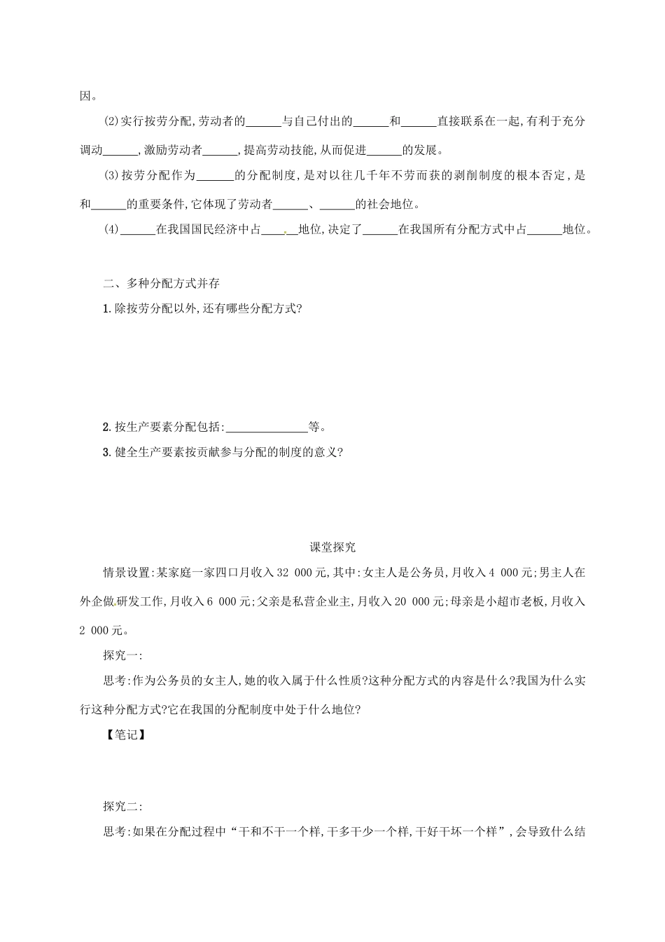高中政治《7.1按劳分配为主体 多种分配方式并存》学案 新人教版必修1-新人教版高一必修1政治学案_第2页