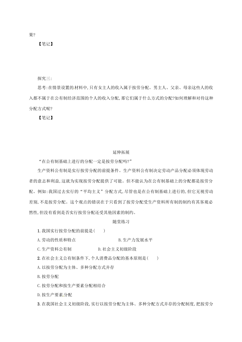 高中政治《7.1按劳分配为主体 多种分配方式并存》学案 新人教版必修1-新人教版高一必修1政治学案_第3页
