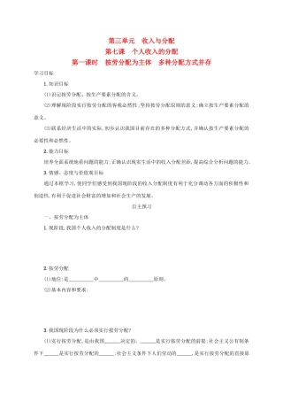 高中政治《7.1按劳分配为主体 多种分配方式并存》学案 新人教版必修1-新人教版高一必修1政治学案
