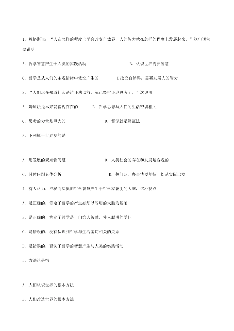 高中政治 第一课 美好生活的向导学案 新人教版必修4_第3页