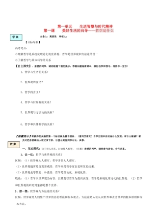 高中政治 第一课 美好生活的向导学案 新人教版必修4