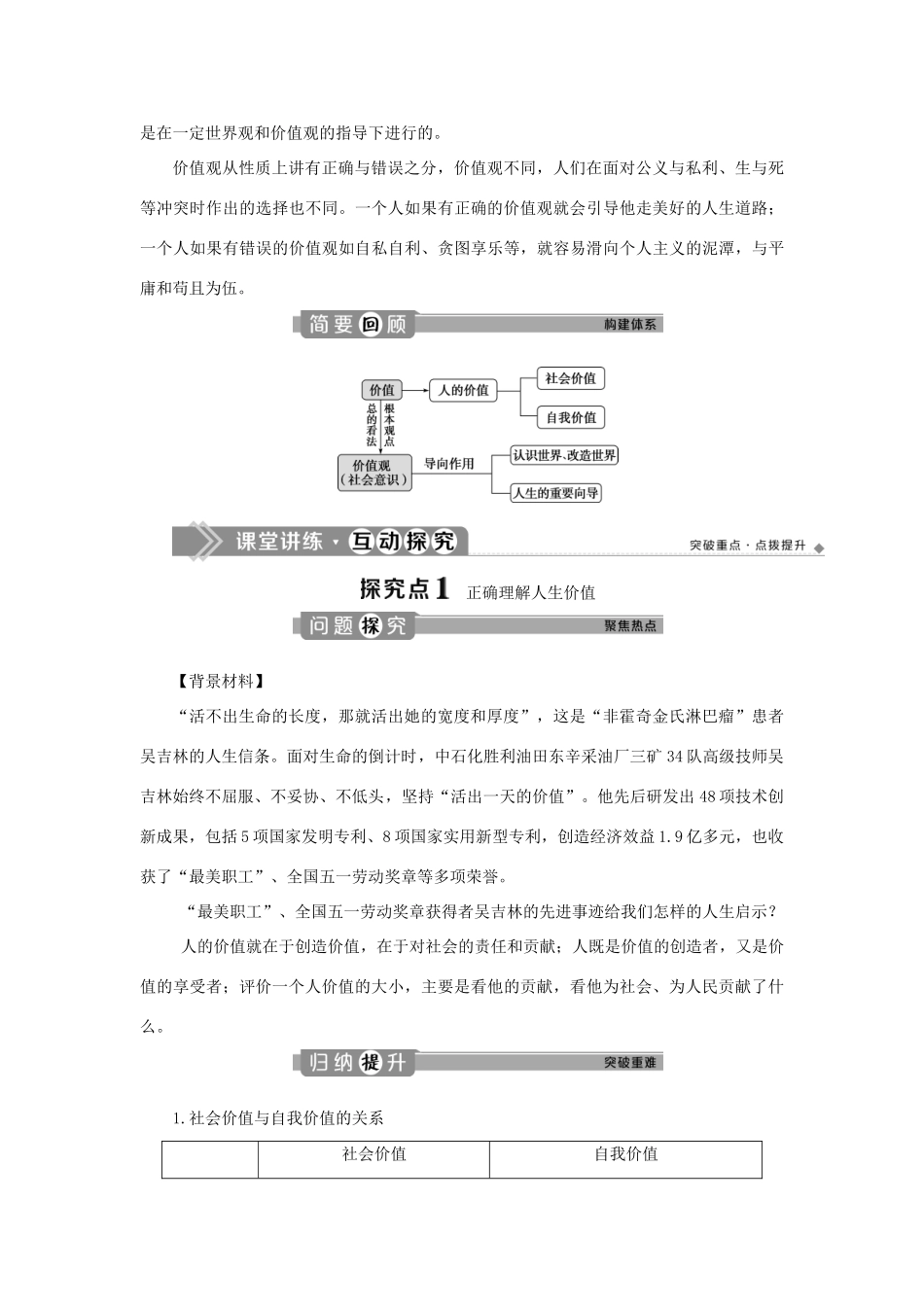 高中政治 第四单元 认识社会与价值选择 第十二课 实现人生的价值 第一框 价值与价值观学案 新人教版必修4-新人教版高二必修4政治学案_第3页