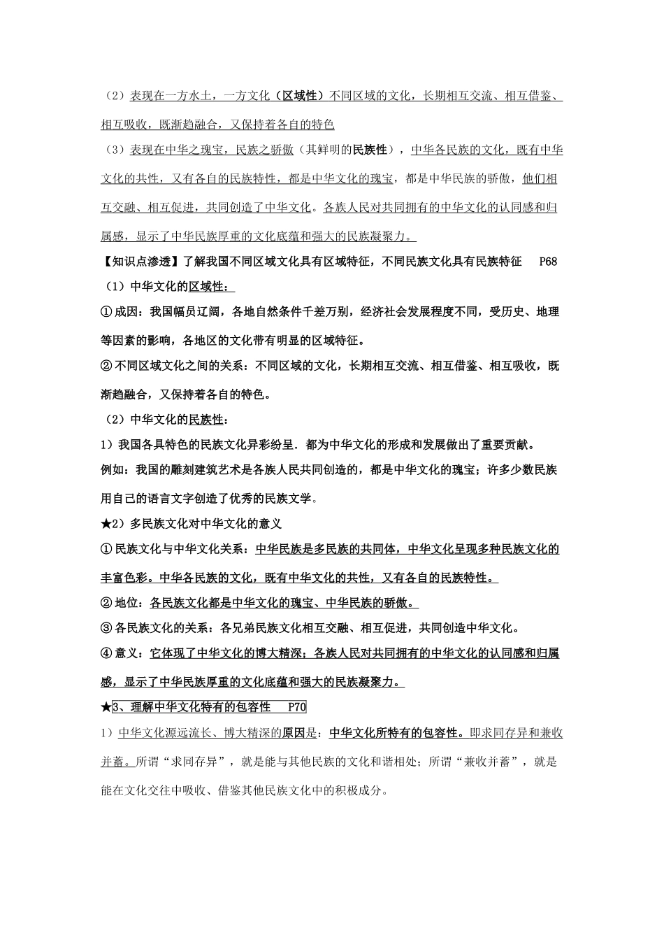 高中政治 第三单元：中华文化与民族精神复习学案 新人教版必修3_第2页