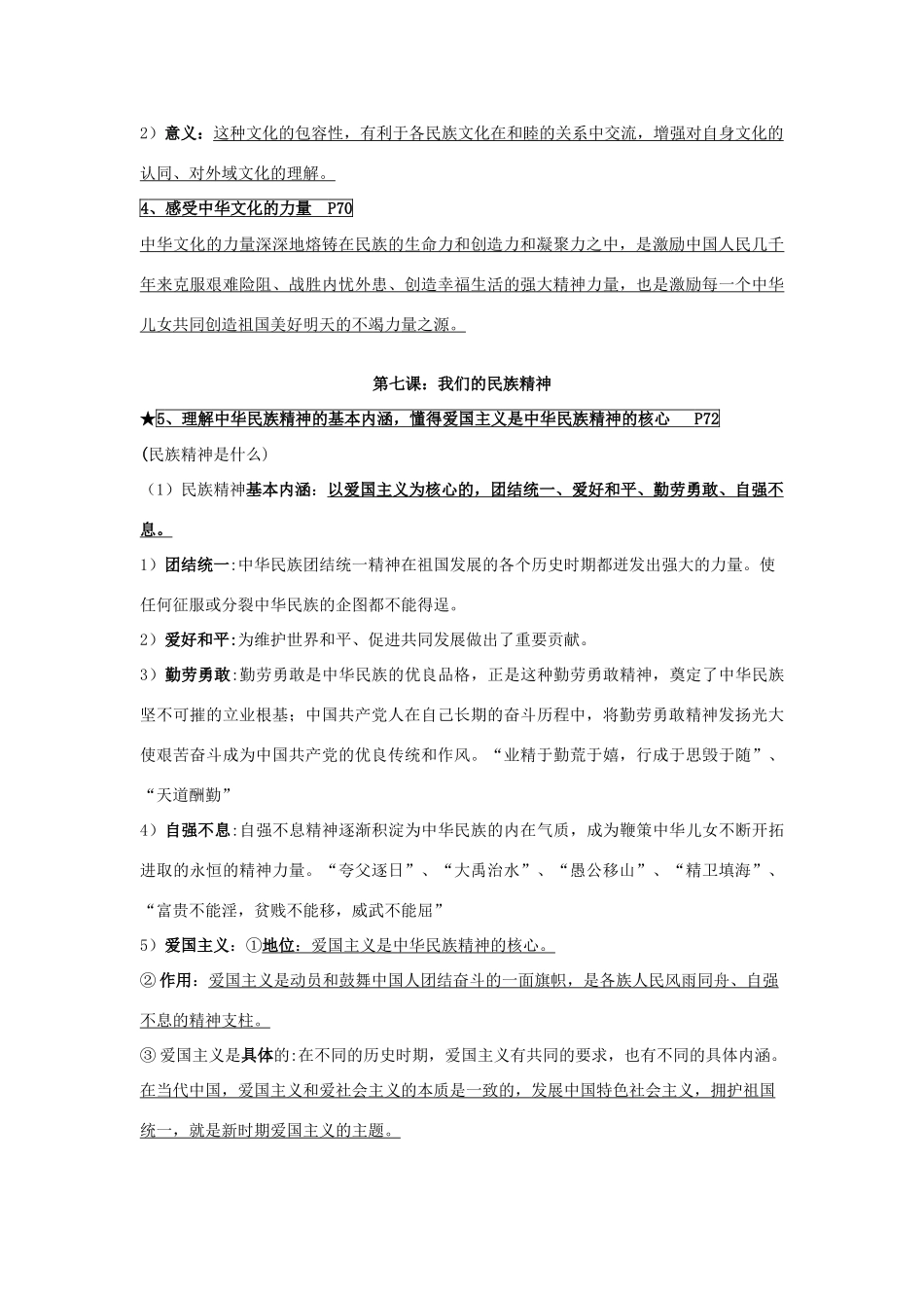 高中政治 第三单元：中华文化与民族精神复习学案 新人教版必修3_第3页