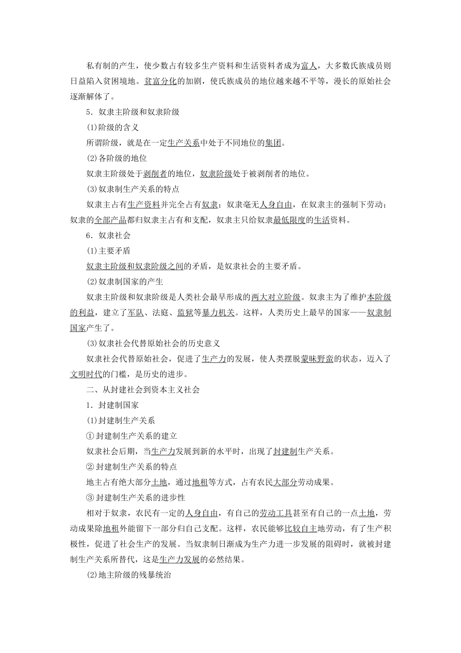 高中政治 第一课 社会主义从空想到科学、从理论到实践的发展 1-1 原始社会的解体和阶级社会的演进学案 新人教版必修1-新人教版高一必修1政治学案_第2页