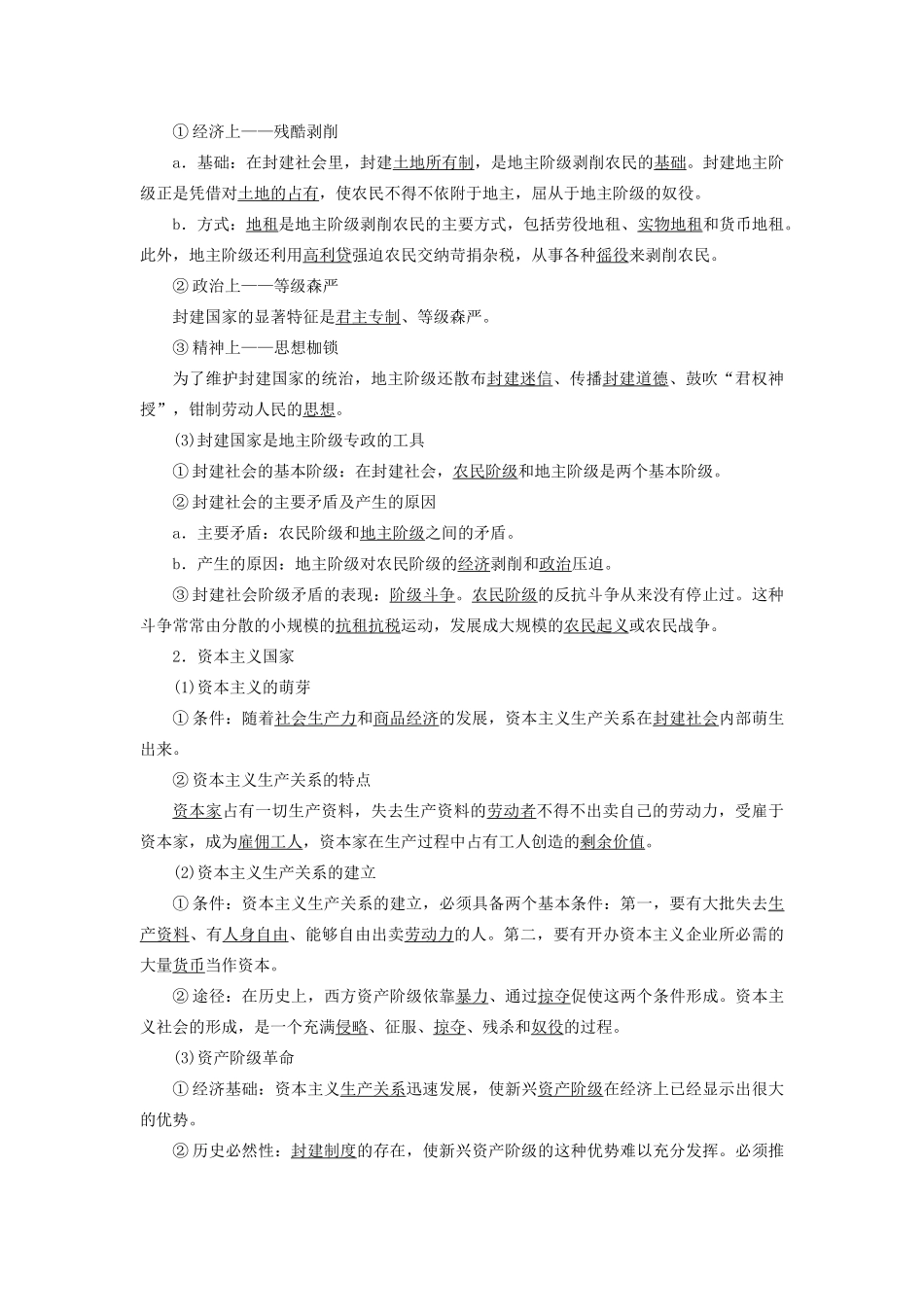 高中政治 第一课 社会主义从空想到科学、从理论到实践的发展 1-1 原始社会的解体和阶级社会的演进学案 新人教版必修1-新人教版高一必修1政治学案_第3页