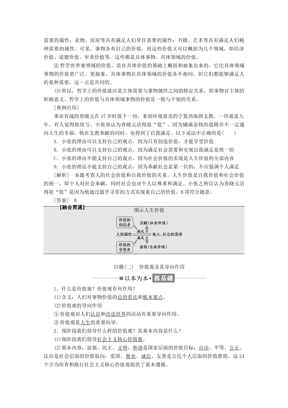 高中政治 第四单元 认识社会与价值选择 第十二课 实现人生的价值教学案 新人教版必修4-新人教版高二必修4政治教学案_第2页