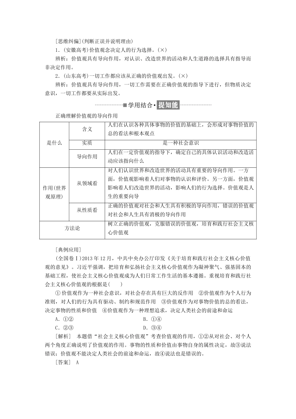高中政治 第四单元 认识社会与价值选择 第十二课 实现人生的价值教学案 新人教版必修4-新人教版高二必修4政治教学案_第3页
