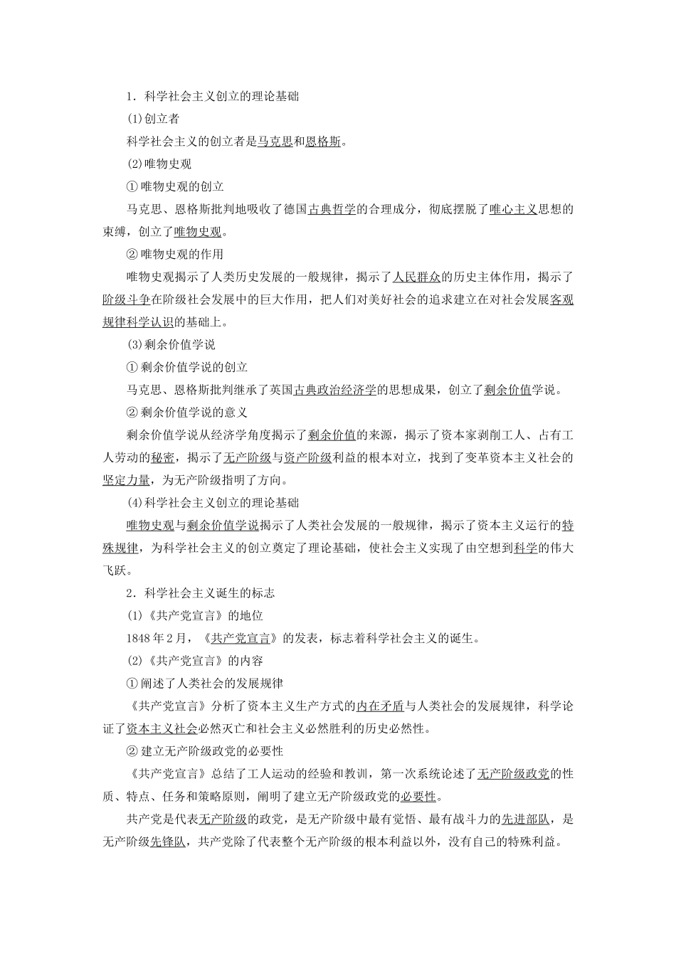 高中政治 第一课 社会主义从空想到科学、从理论到实践的发展 1-2 科学社会主义的理论与实践学案 新人教版必修1-新人教版高一必修1政治学案_第2页