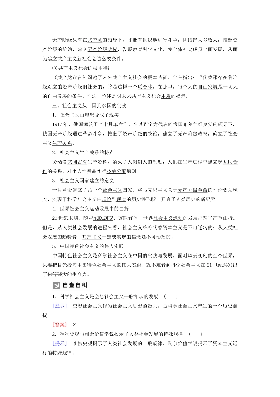 高中政治 第一课 社会主义从空想到科学、从理论到实践的发展 1-2 科学社会主义的理论与实践学案 新人教版必修1-新人教版高一必修1政治学案_第3页