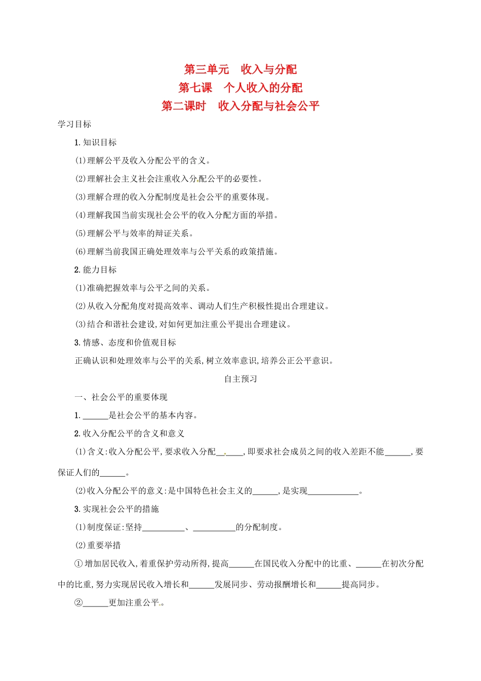 高中政治《7.2收入分配与社会公平》学案 新人教版必修1-新人教版高一必修1政治学案_第1页