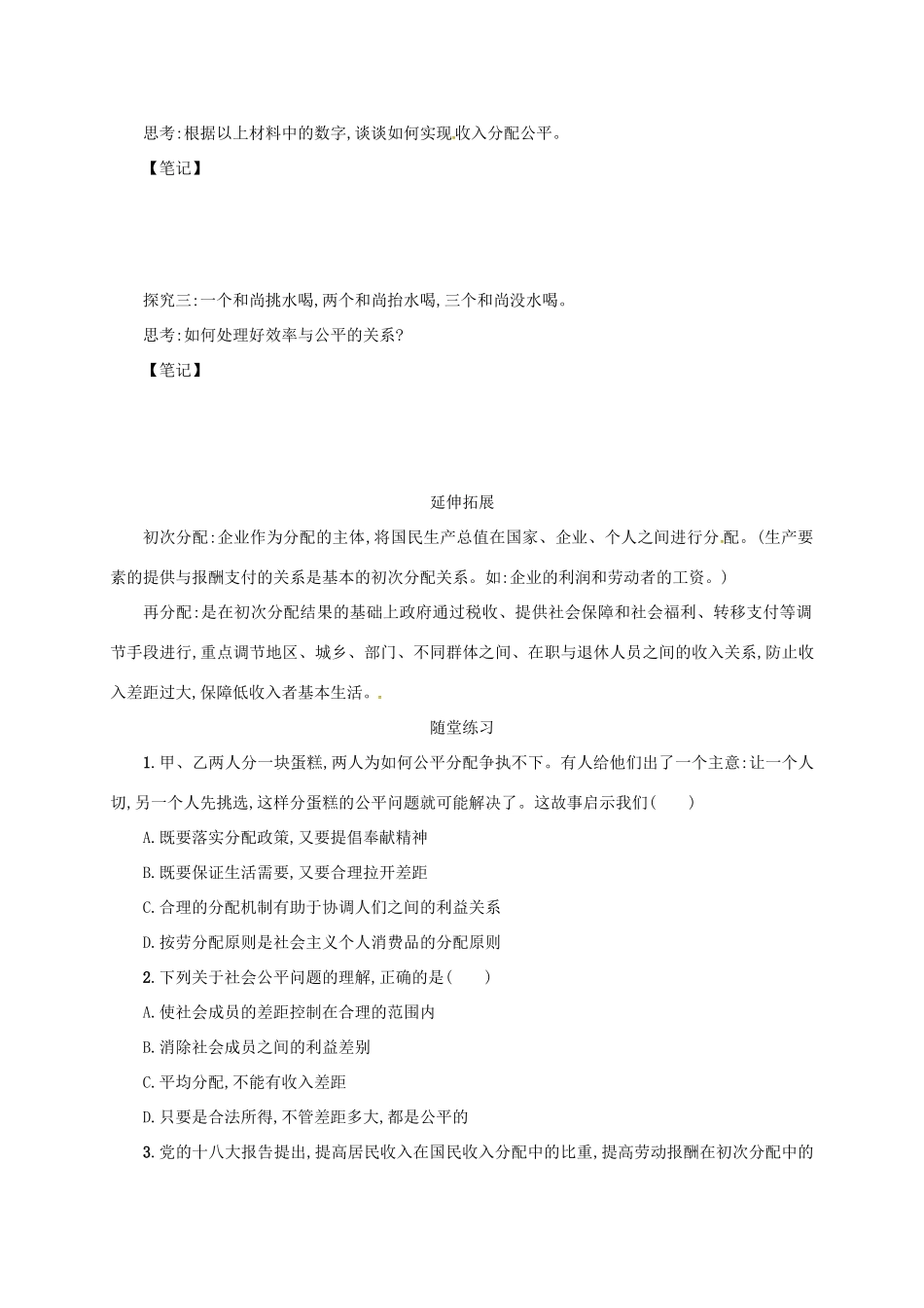 高中政治《7.2收入分配与社会公平》学案 新人教版必修1-新人教版高一必修1政治学案_第3页