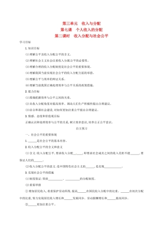 高中政治《7.2收入分配与社会公平》学案 新人教版必修1-新人教版高一必修1政治学案