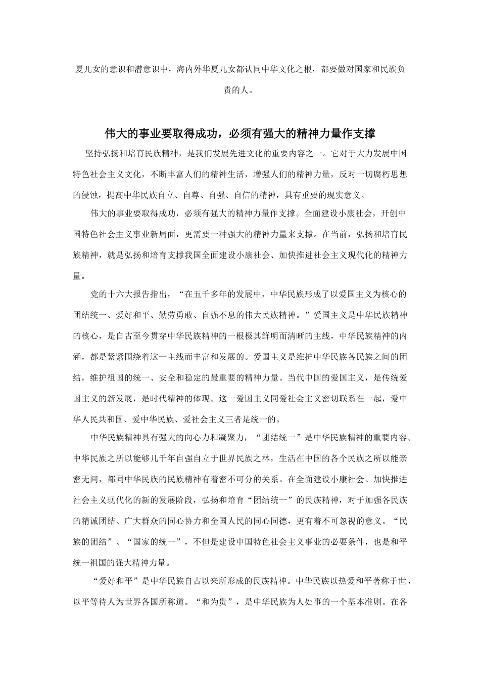 高中政治 第三单元《中华文化与民族精神》素材 新人教版必修3_第3页