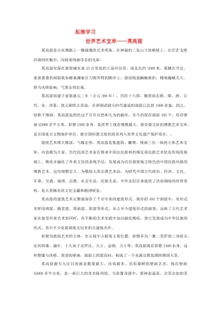 高中政治 第三单元《中华文化与民族精神》素材 新人教版必修3