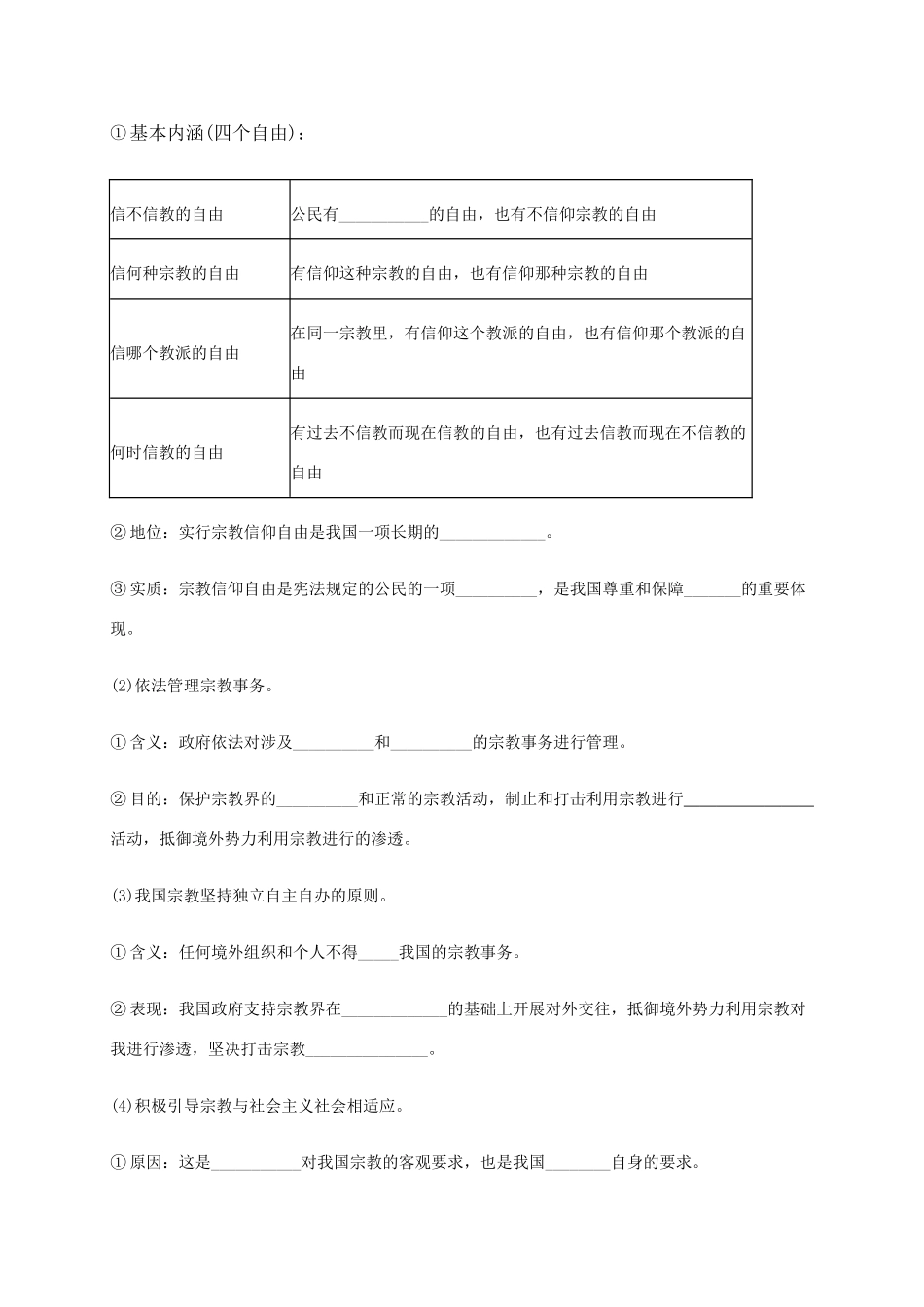 高中政治《7.3我国的宗教政策》学案 新人教版必修2-新人教版高一必修2政治学案_第2页