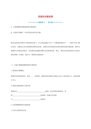 高中政治《7.3我国的宗教政策》学案 新人教版必修2-新人教版高一必修2政治学案